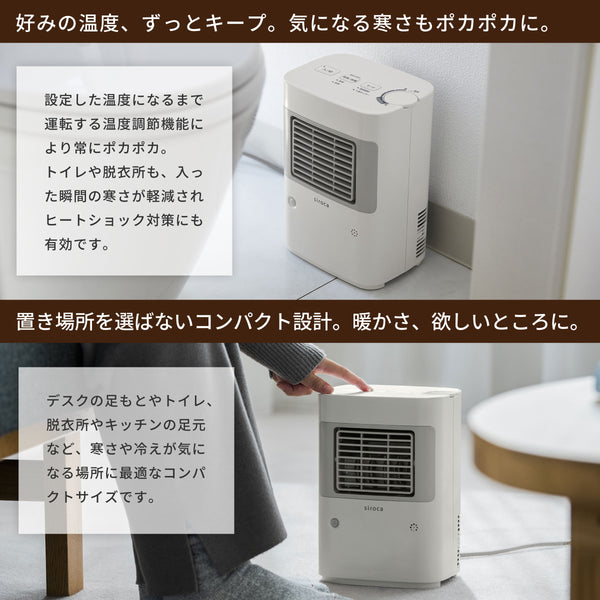 温度調節・人感センサー付き 足元ヒーター まめポカ SH-T251 | シロカ