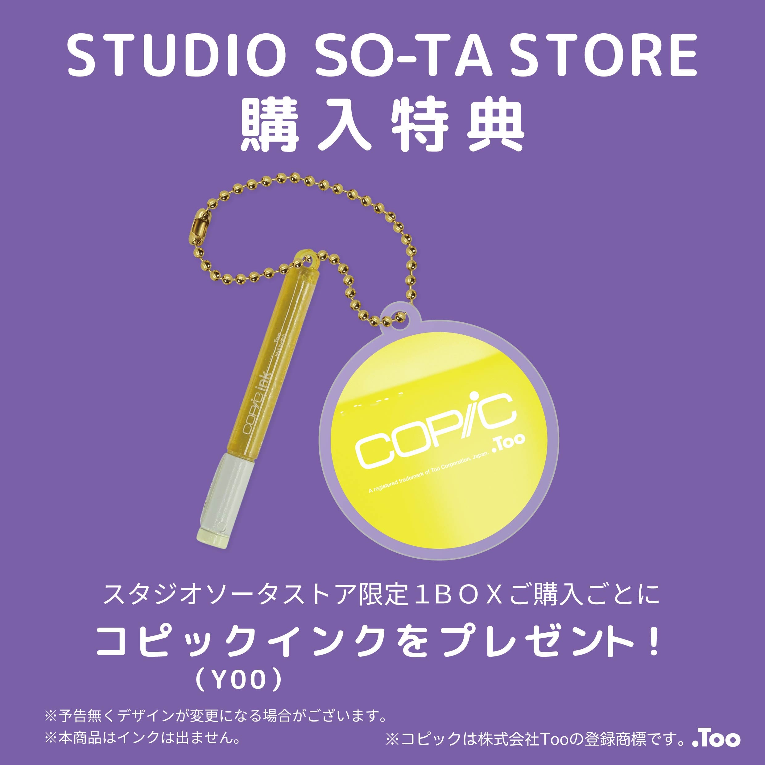 予約受付終了】コピックミニチュアキーチェーン プラス2【1BOX／6個入