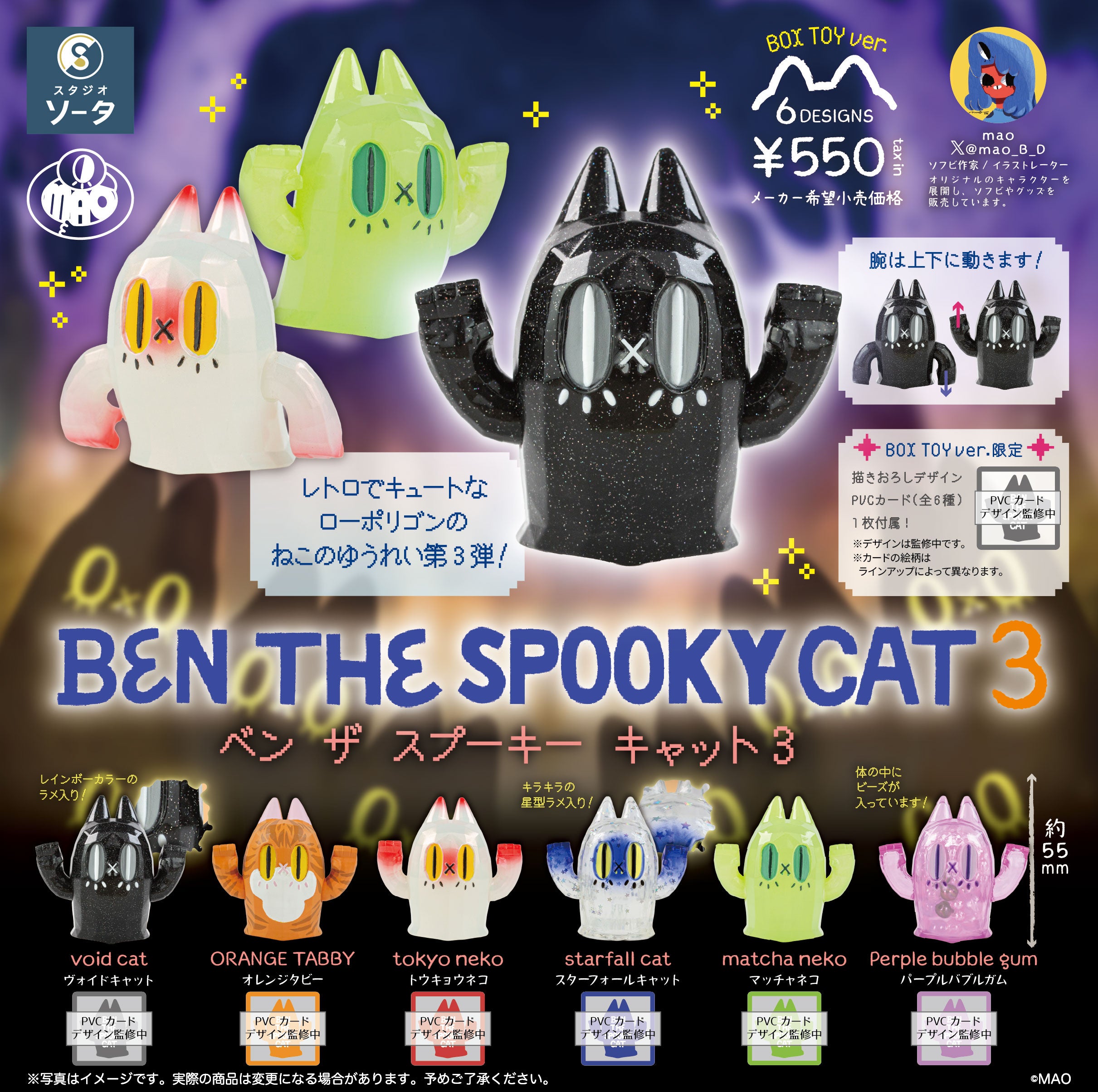 予約受付終了】BEN THE SPOOKY CAT3【1BOX／6個入】《予約：2026年5月