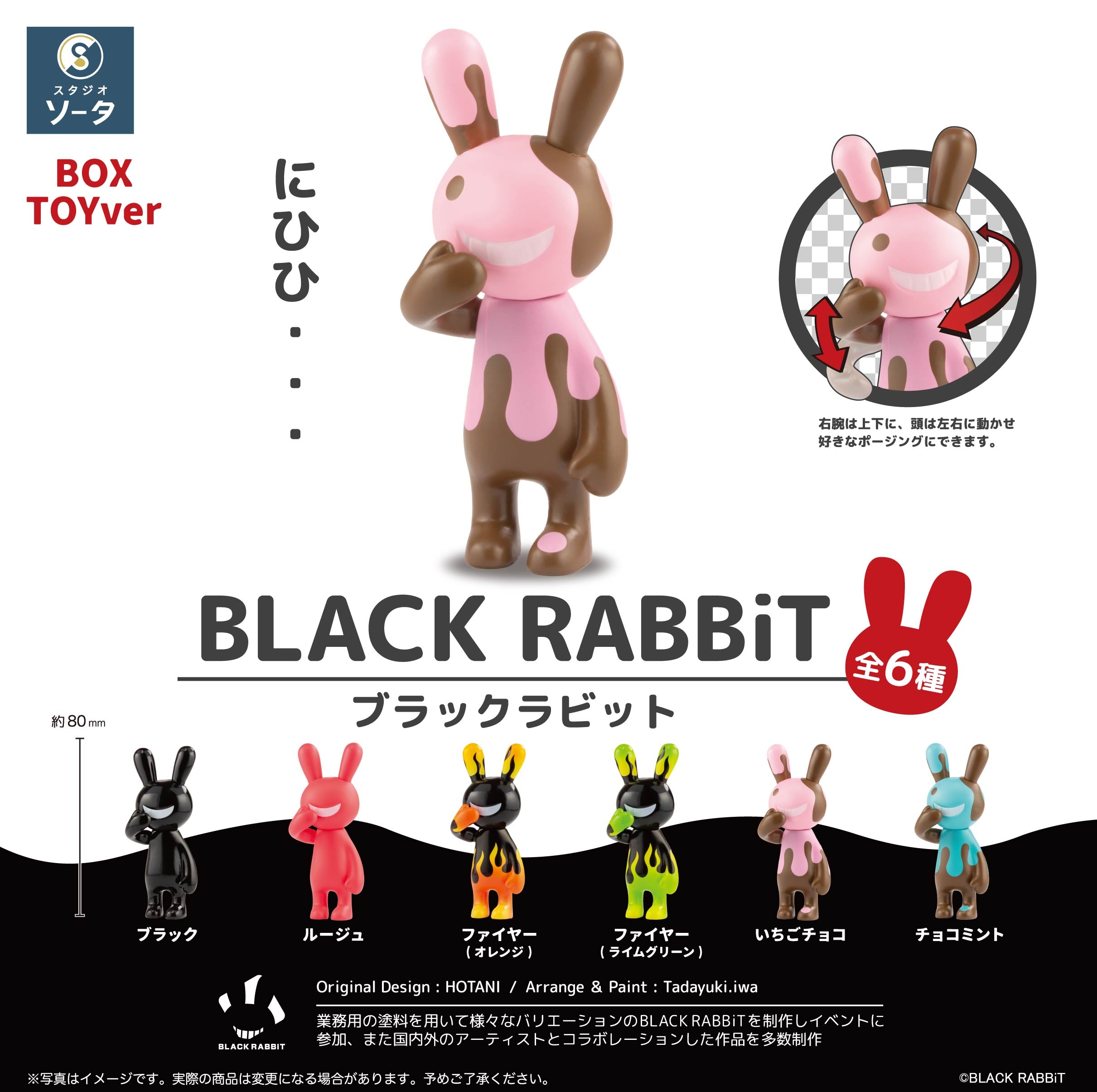 予約受付終了】BLACK RABBiT【1BOX／6個入】《予約：2024年2月下旬発送