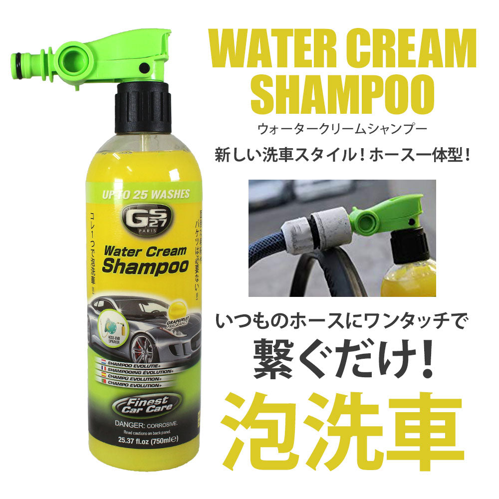 GS27 ウォータークリームシャンプー 750ml カーシャンプー – SPASHAN