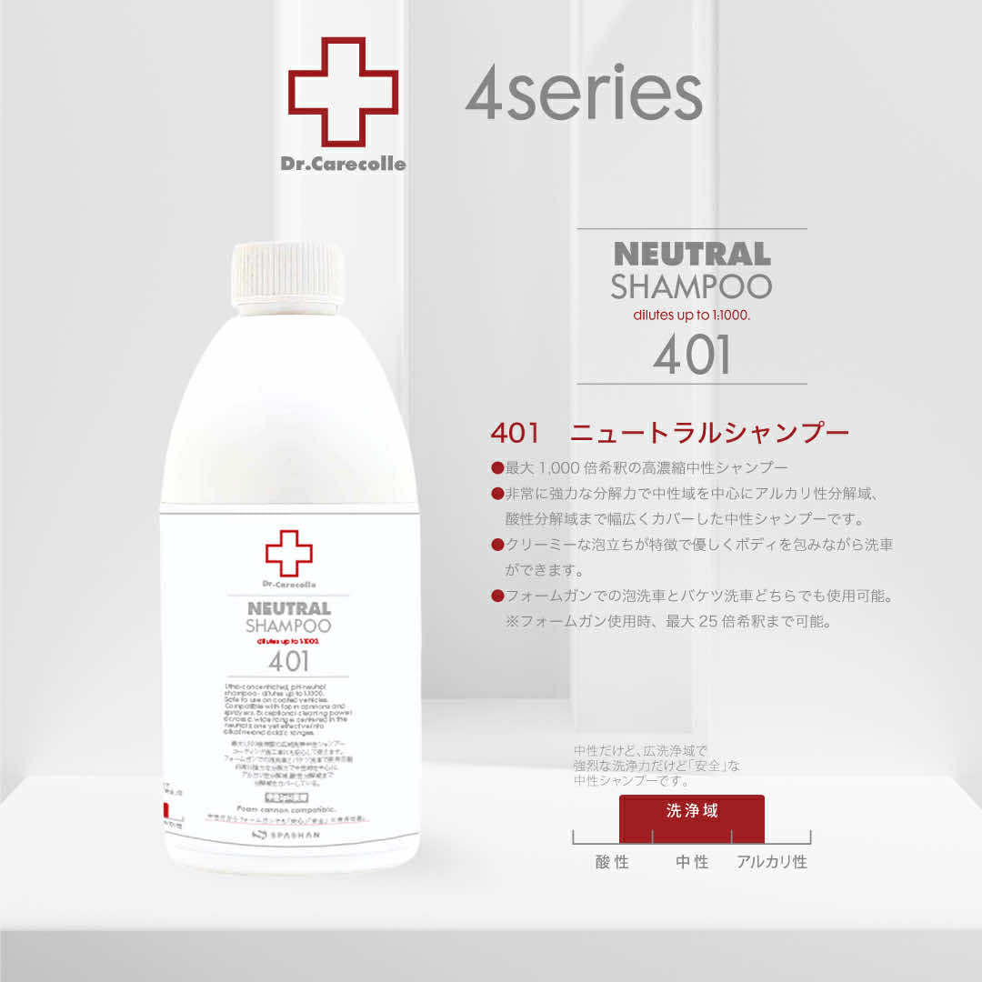 401 ニュートラルシャンプー – SPASHAN Official STORE