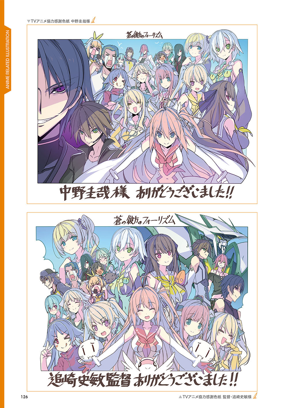 蒼の彼方のフォーリズム 10th Anniversary Box（タペストリー付