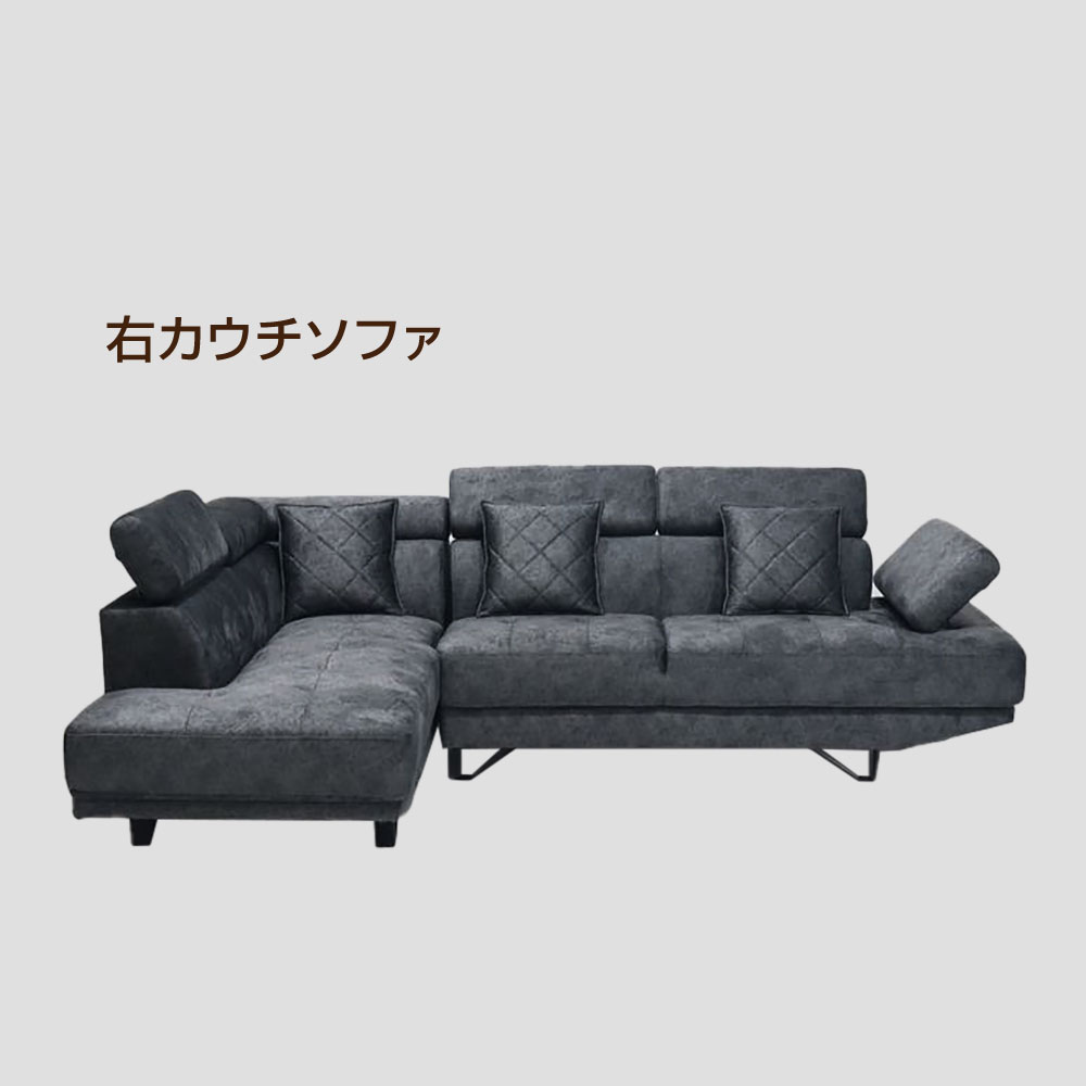 シド2 ファブリック カウチソファ ダークグレーのご購入はこちら