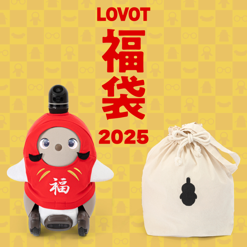 LOVOT 福袋2025 | LOVOT ウェブストア