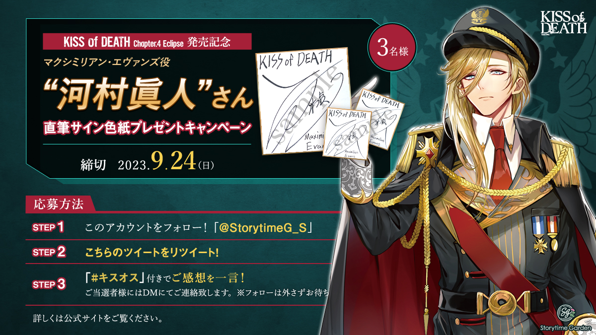 8/25（金）発売！『KISS of DEATH Chapter.4 Eclipse』キャストの“河村