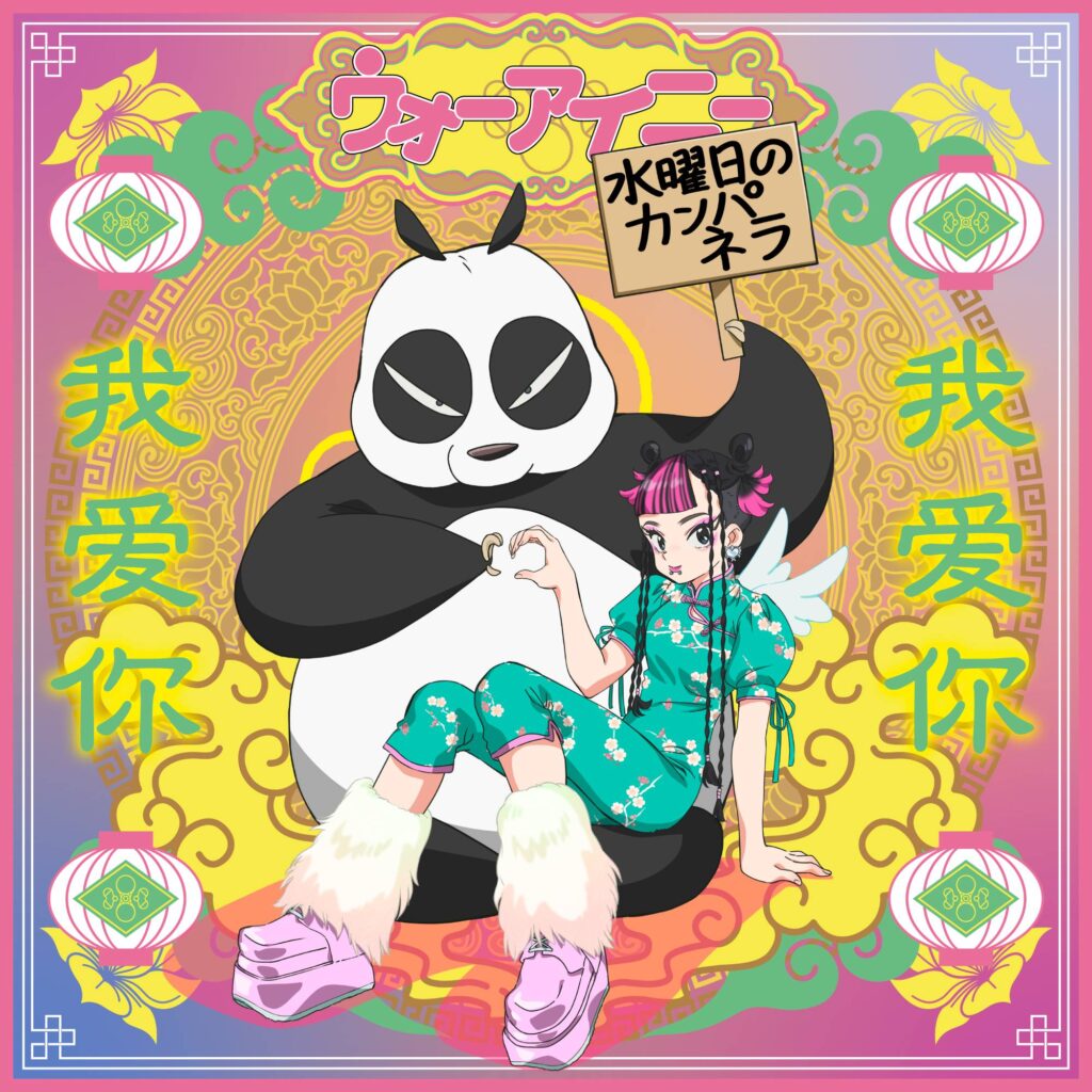 水曜日のカンパネラ、詩羽と玄馬（パンダ）の描き下ろしイラストJK写