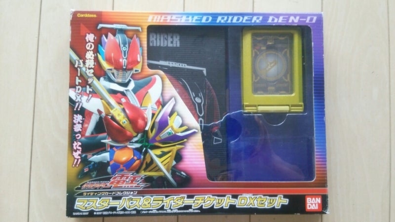 マスターパス&ライダーチケットDXセット | 遅咲き仮面ライダーおやじの
