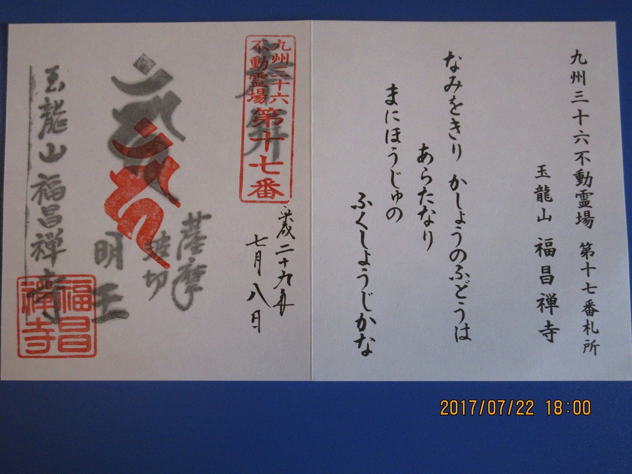 第17番札所 曹洞宗 福昌禅寺 波切不動さんの巡拝 | 遍路おじさんのブログ