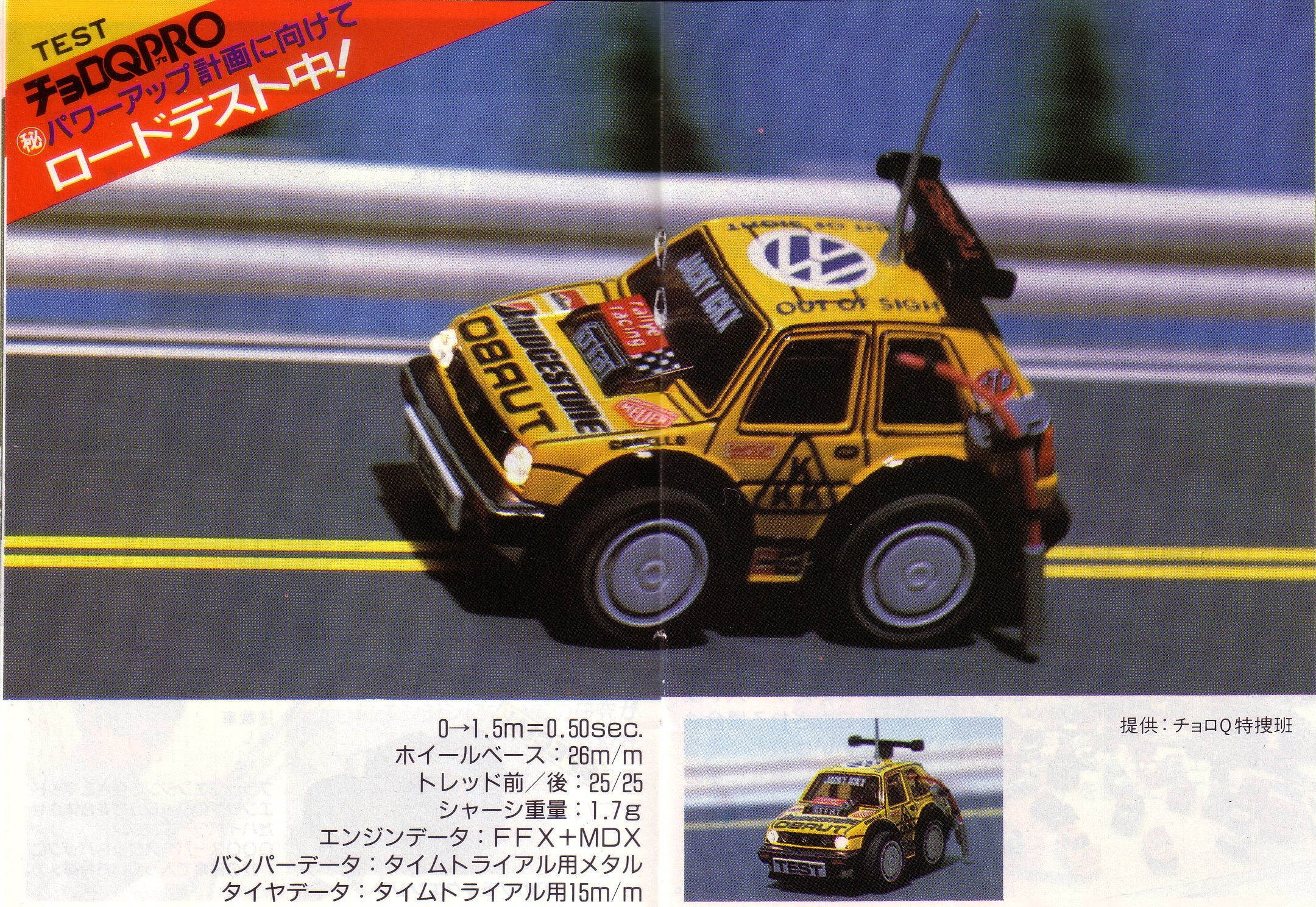 クルマブック'86 その4 | チョロQ研究序説