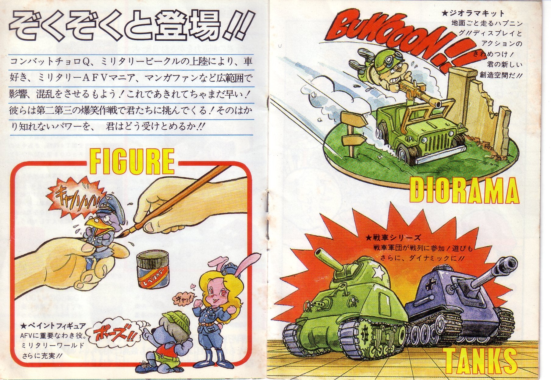 チョロQ前線異状あり！AFVマニュアルブック No.1 その5 | チョロQ