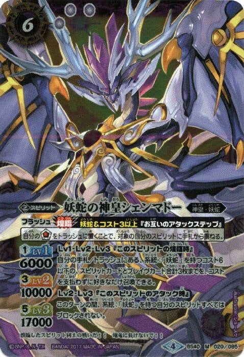 バトスピデッキ紹介 妖蛇編！ | リクのブログ