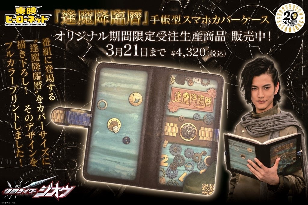 逢魔降臨暦手帳型スマホケース✨ | akipapa123の今日もこんなもんですわ♪