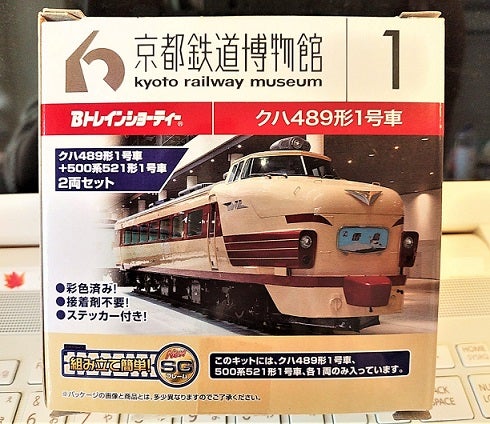 在宅鉄務・Bトレ特急雷鳥(ボンネット489系)を作ろう！ | sumioSLC57の