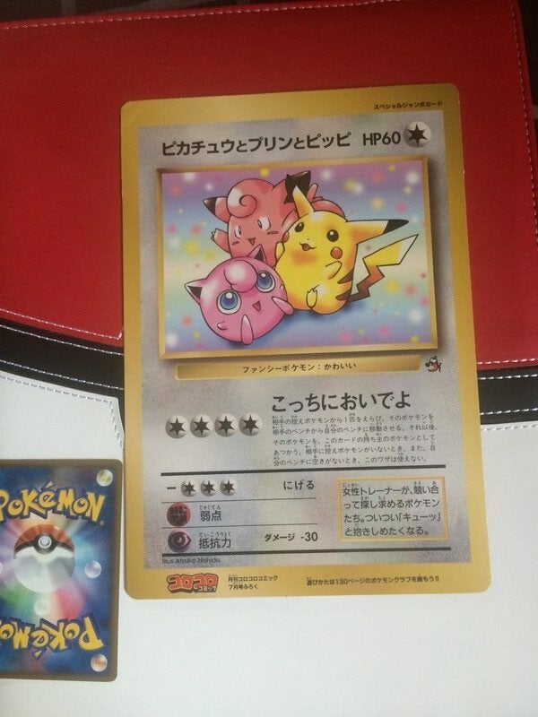 サトヒノ的、ポケモンカード＃13.1 規格外のカード達！ジャンボカード