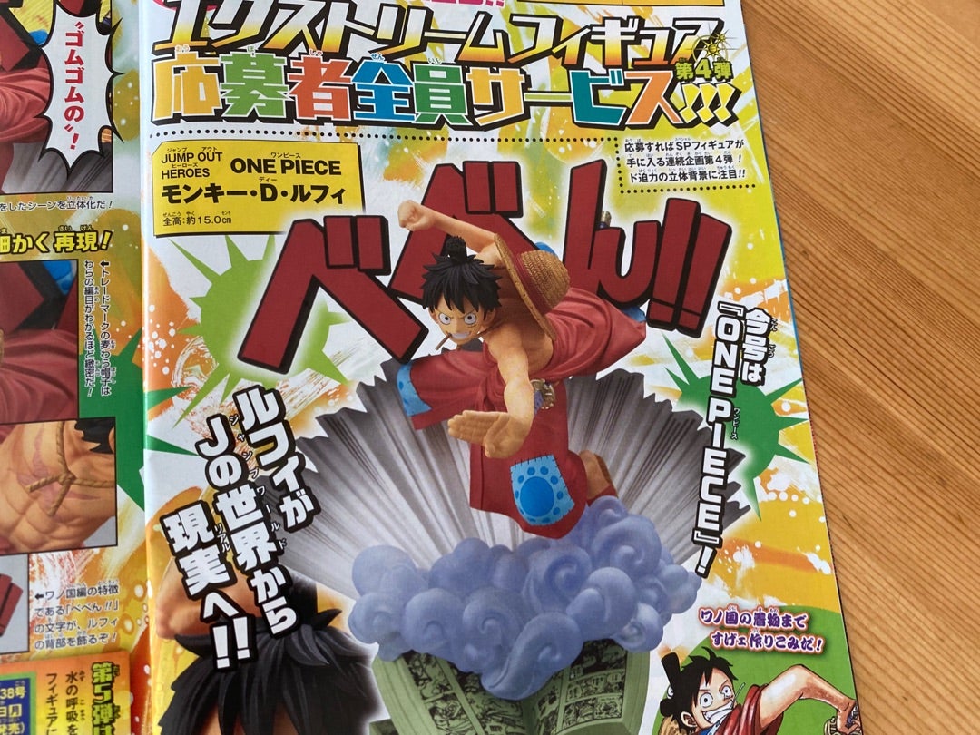ジャンプ36号、37号合併号 エクストリームフィギュア応募者全員