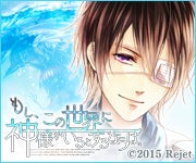 もし、この世界に神様がいるとするならば。 来実マサト 感想 | 白雪姫