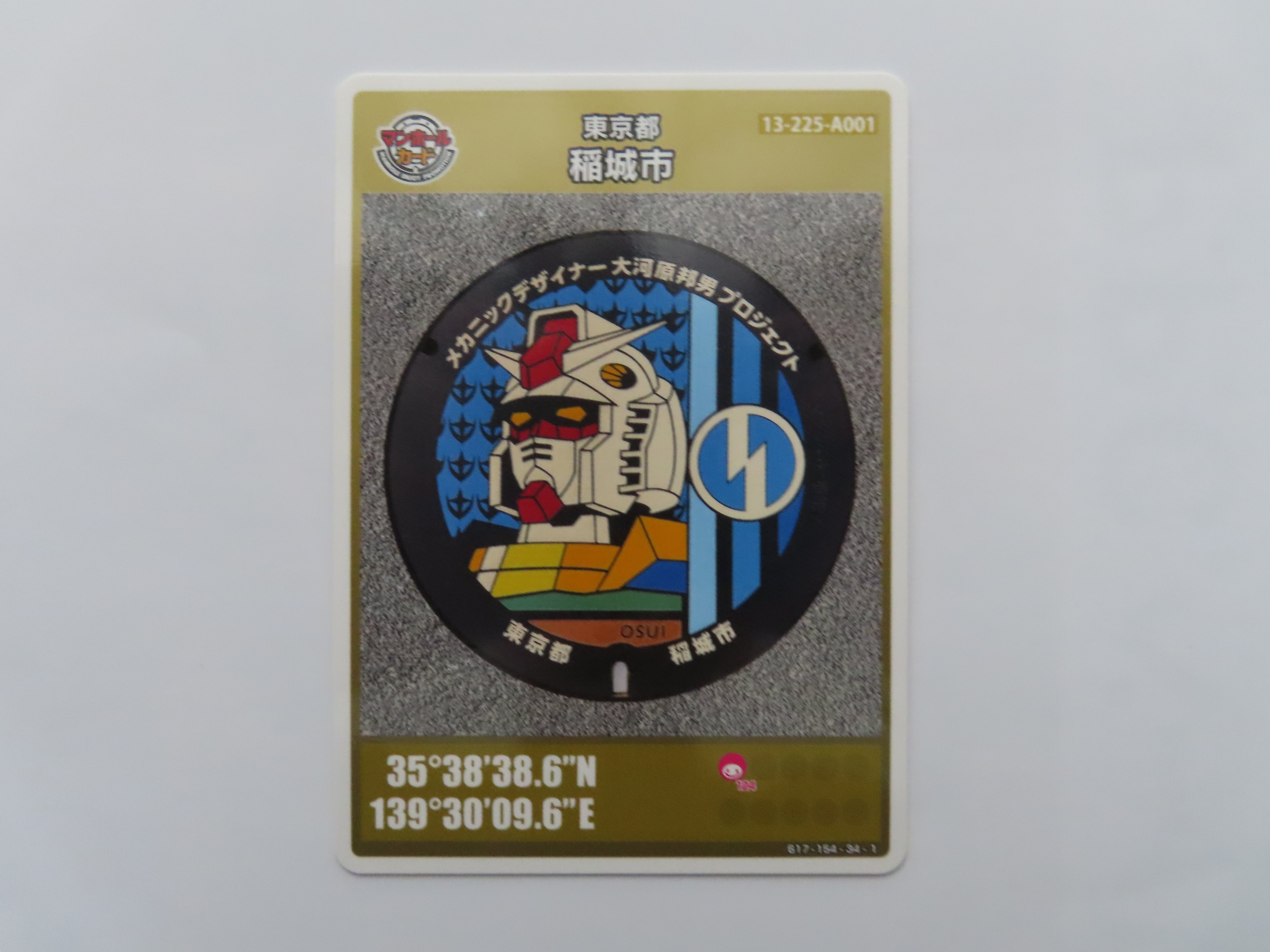 稲城市で、「ガンダム」のマンホールカード（特別版）が配布開始され