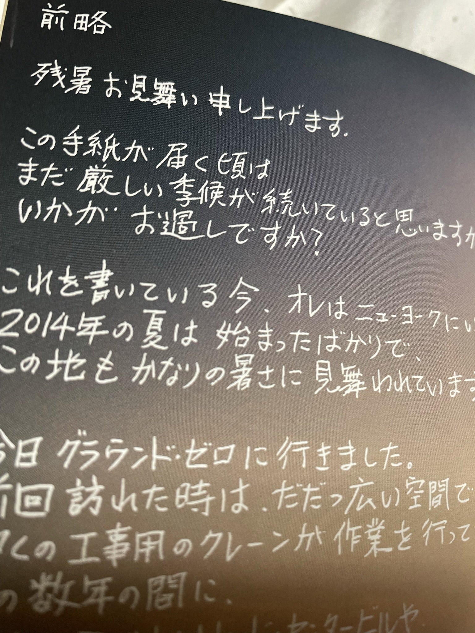 浜田省吾さんのファンクラブ会報に纏わるアレコレ | 泣き笑いせつな