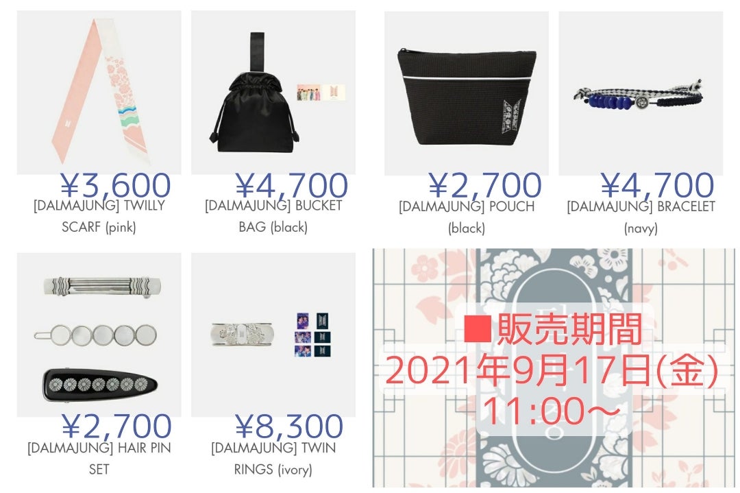 明日9/17『2021 BTSダルマジュン．グッズ』予約販売開始 | 「愛される