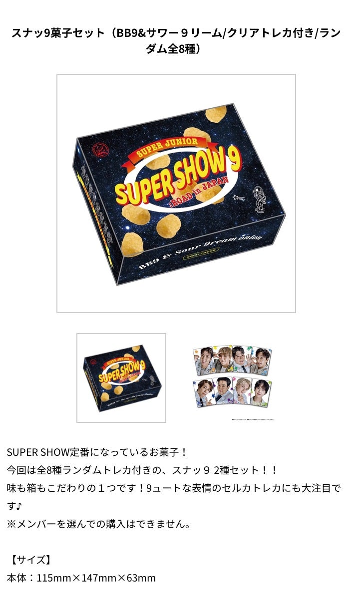 どんだけ『9』をかけてんだってぐらいのスパショ9グッズ発売決定