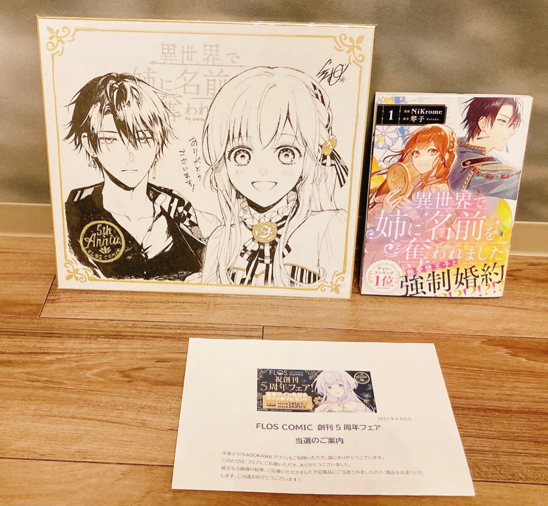 大物当選！直筆イラスト サイン色紙。 | ドラちゃんの懸賞ブログ