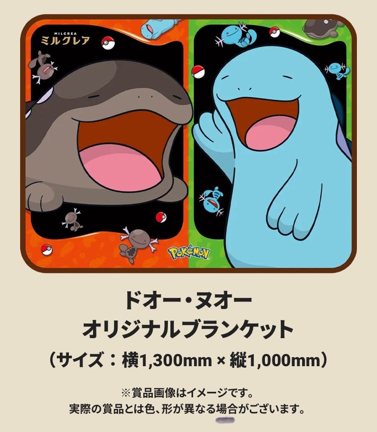 ⭐︎懸賞⭐︎ポケモンミルクレアを食べてドオーヌオーオリジナル