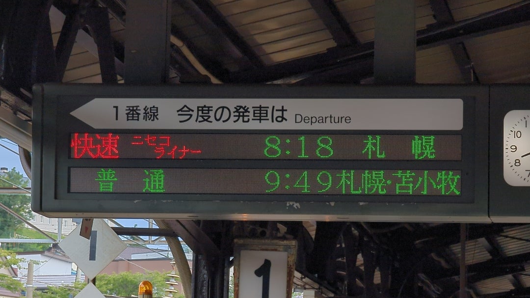 乗り通し困難】快速ニセコライナー(蘭島・倶知安→札幌)乗車記 廃線に