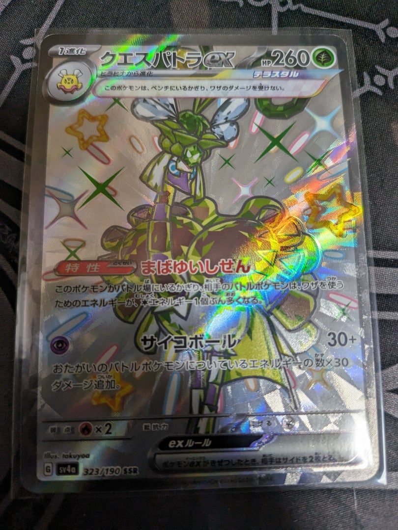 ポケモンカード】シャイニートレジャーex【開封】 | なんでもレビュー