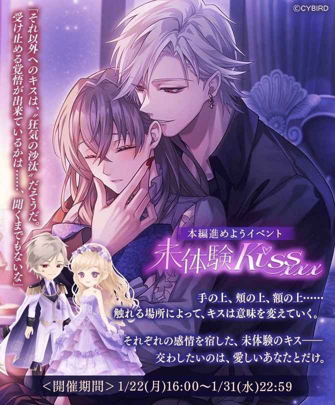 イケメンヴィラン♥『未体験kiss xxx』本編進めようイベント | sakiの