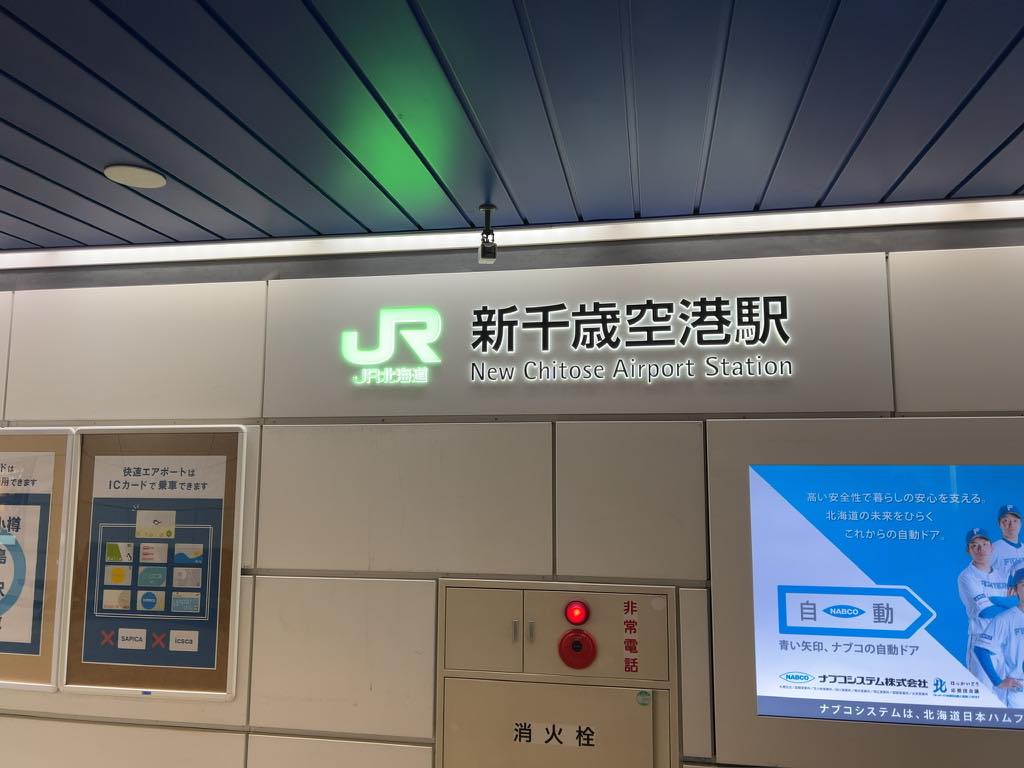 快速エアポートで札幌へ | 今は旅行が趣味です。