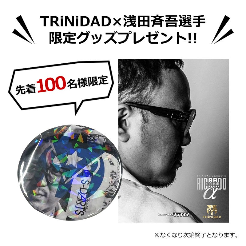 キラッキラッした金の感じのが良いソフトダーツ世界王者浅田斉吾の