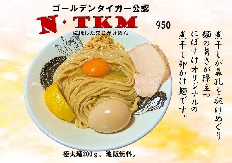 ラーメン好きすぎて♪ | 自家製麺 麺屋にぼすけ ブログ