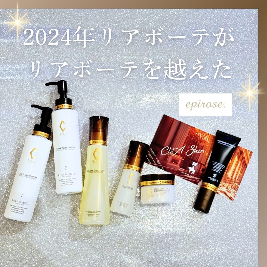 2024年リアボーテがリアボーテを超えた クレアスキン新処方 | のんこの