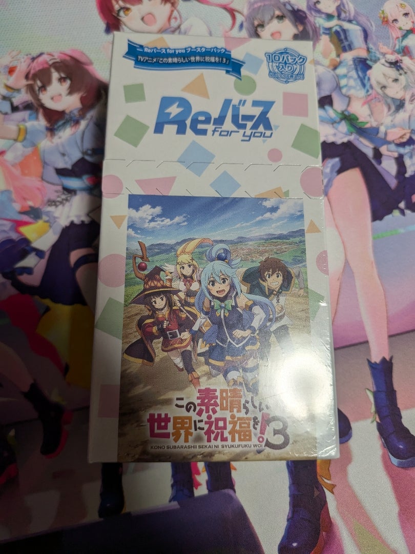 Reバース for you】この素晴らしい世界に祝福を！3【開封