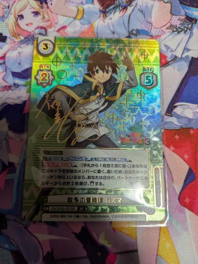 Reバース for you】この素晴らしい世界に祝福を！3【開封