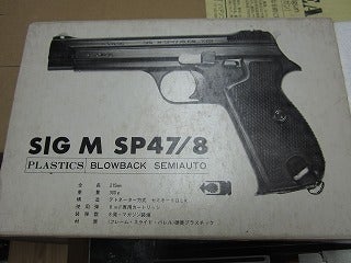 トイガン遺産 カートサイズ MGC SP47/8 モデルガン | レギュラー満タンで