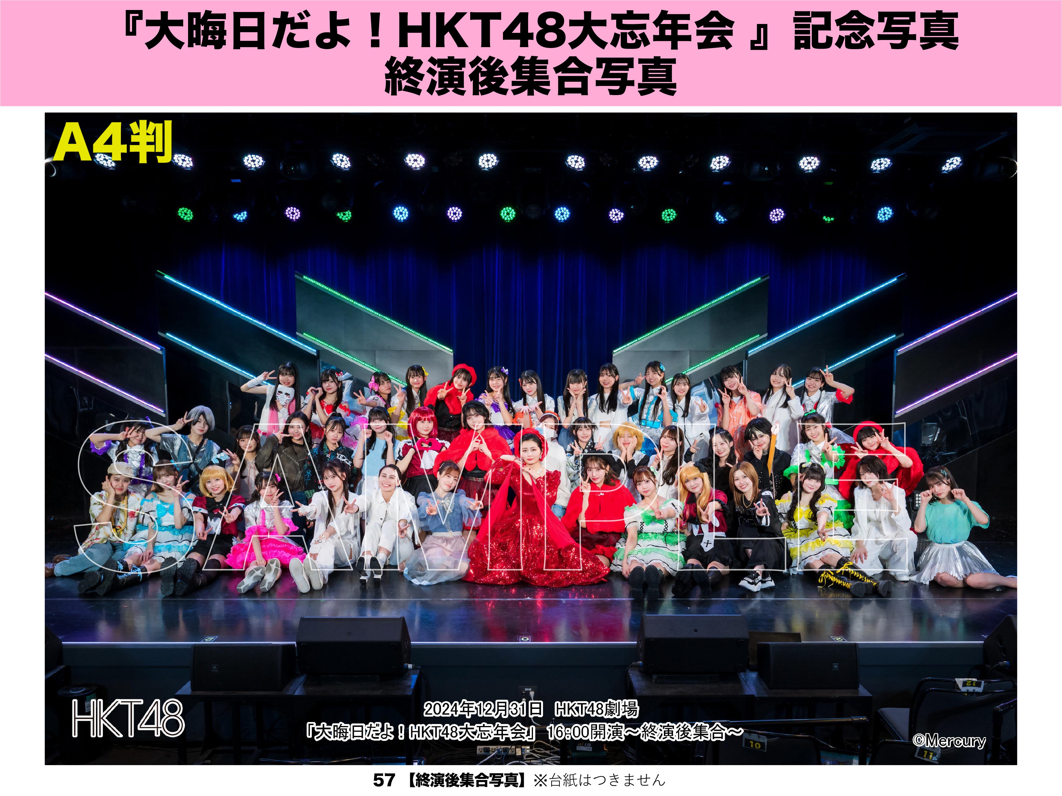 大晦日だよ！HKT48大忘年会」記念写真販売開始のお知らせ | HKT48