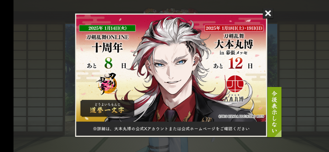 刀剣乱舞2月の予定出てます！と、大本丸博のバストアップ続き | むぅの