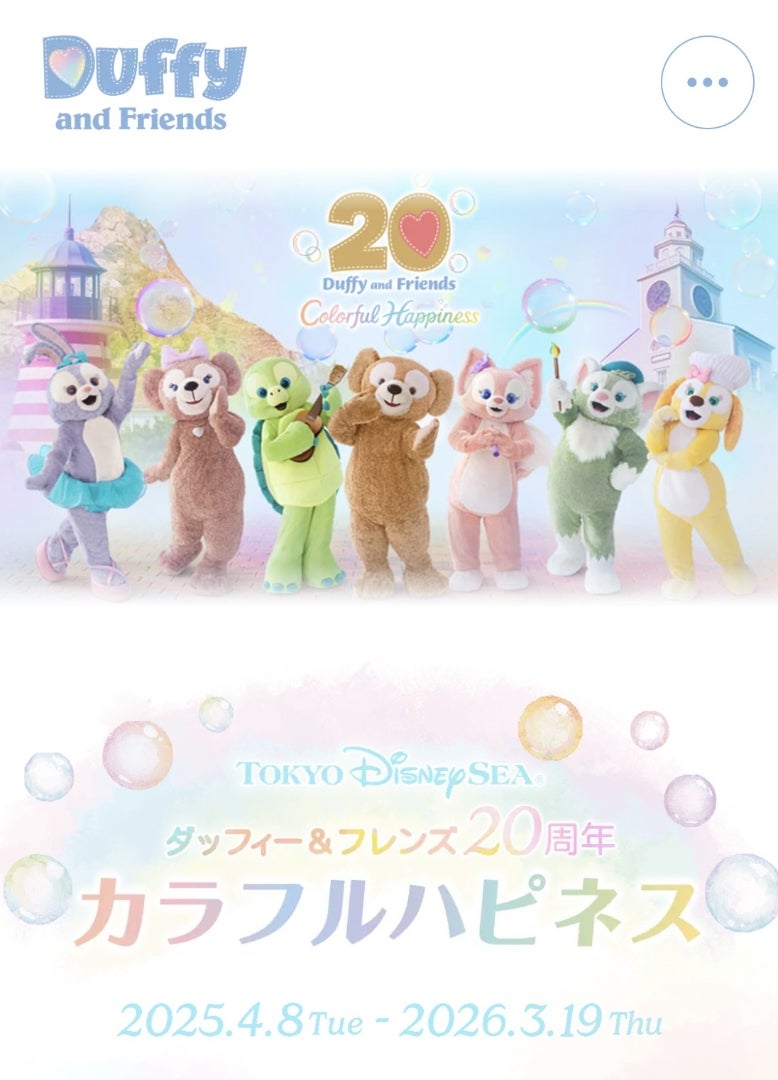 ダッフィーフレンズ】とっても可愛いポージープラッシー！！残念なこと