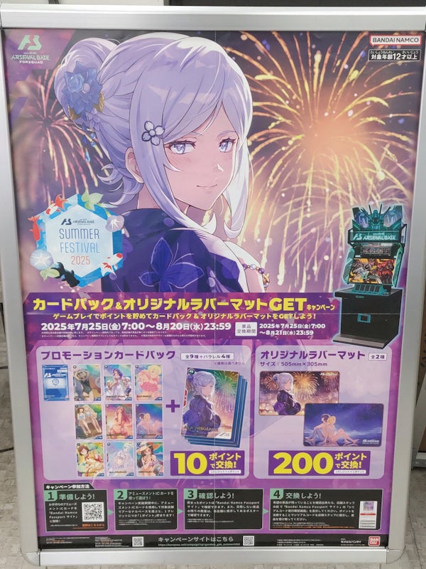 サマーフェスティバル2025 | げきみそパーンチッ!!