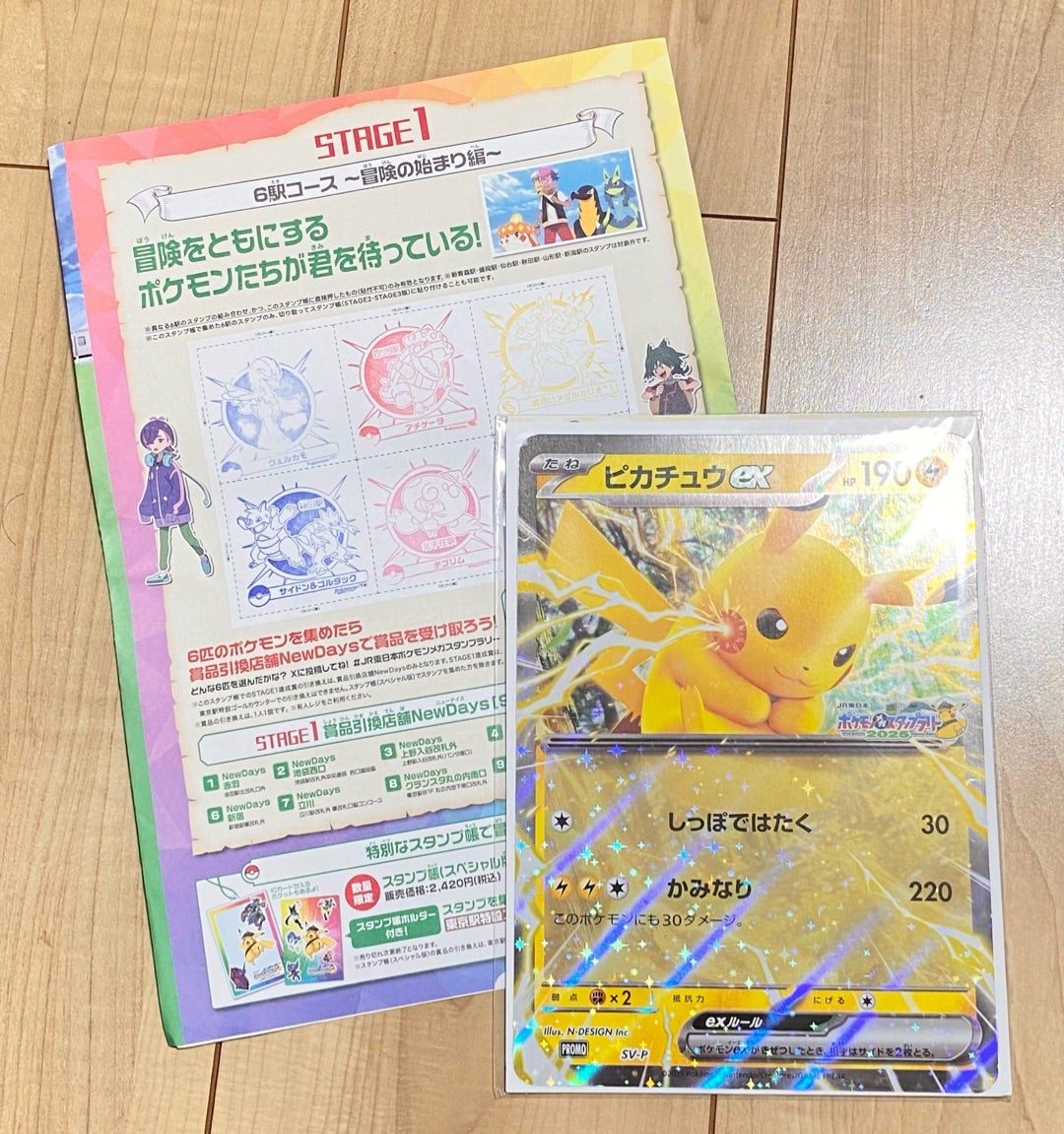 4y 1m 7d JR東日本ポケモンメガスタンプラリー2025、4時間でSTAGE1終了