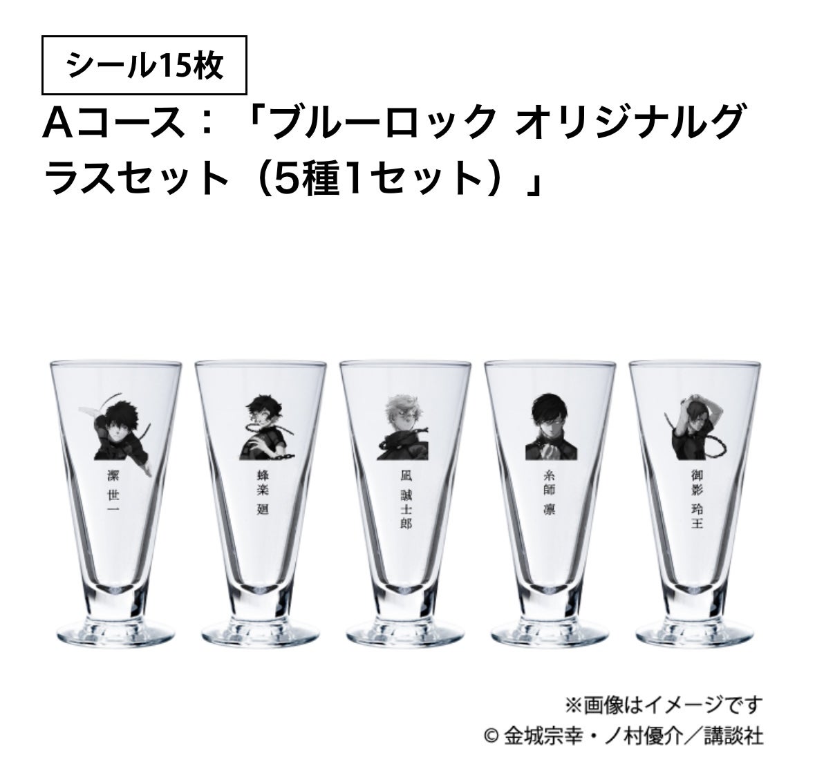 予告！ジャイアントコーンの無敵のオールスターズキャンペーン第2弾