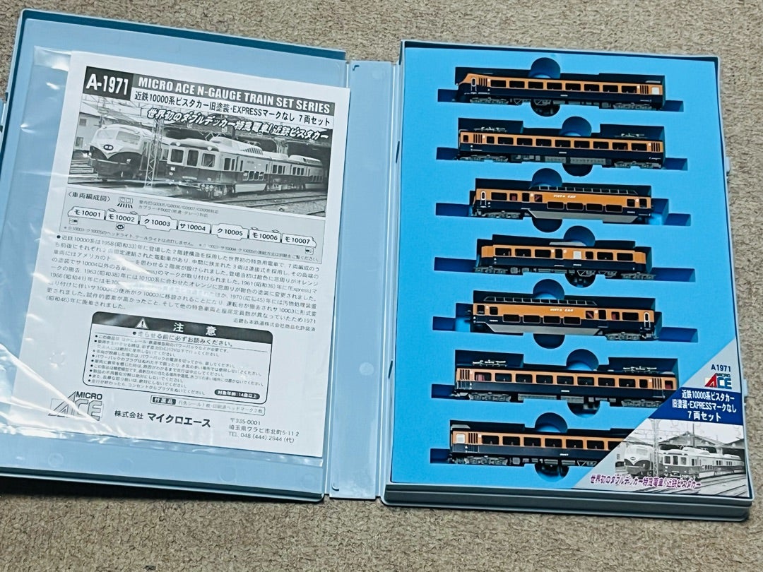 近鉄10000系ビスタカー旧塗装 EXPRESSマークなし仕様 | 蓬屋楽描帖