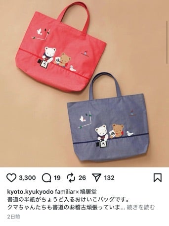 familiar × 鳩居堂 | 子と古都日記