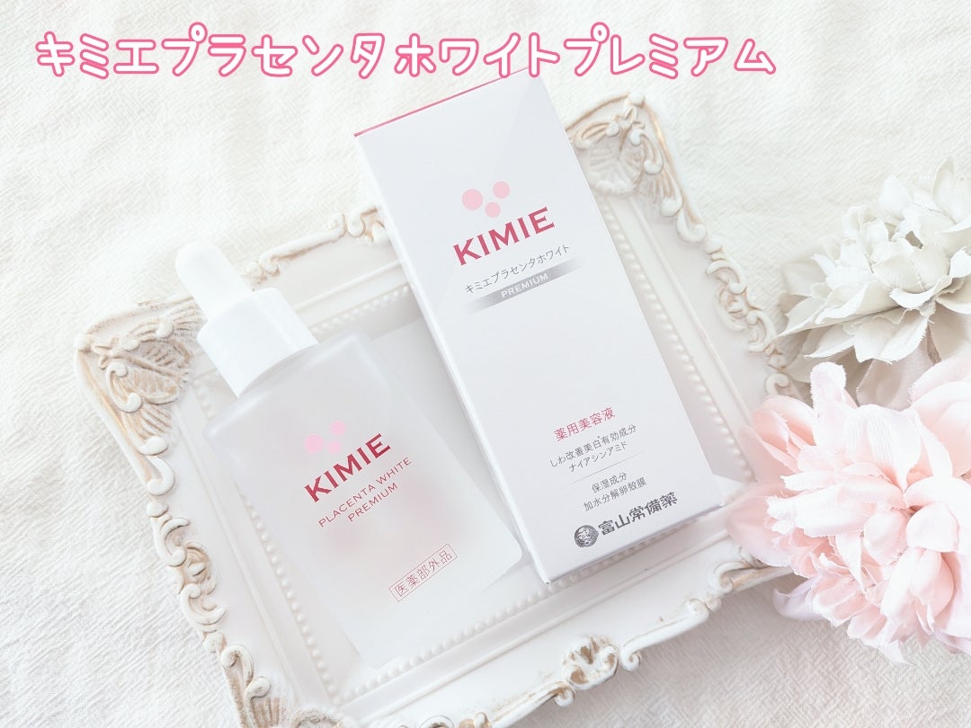 キミエプラセンタホワイトプレミアム | キンギョ姫のスキンケア・懸賞