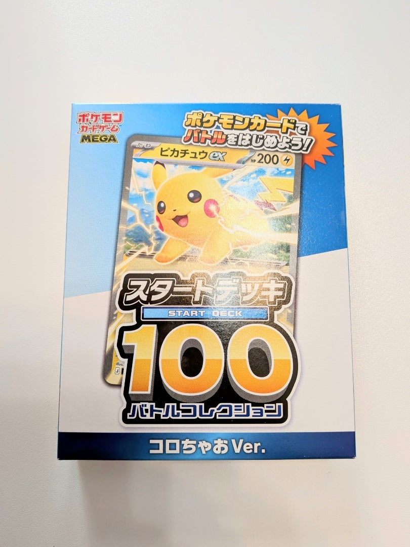 コロちゃお』買ってみた！気になってた付録のポケカ開封♪ | もちこの