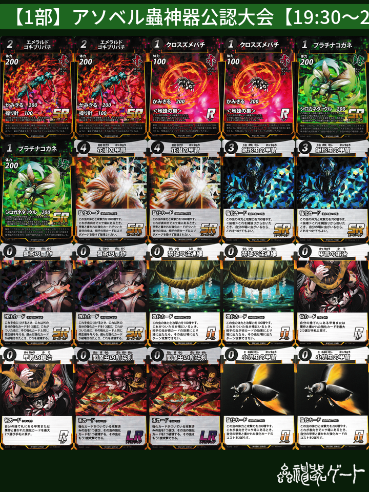 蟲神器優勝デッキ | やまぽんの落書き帳