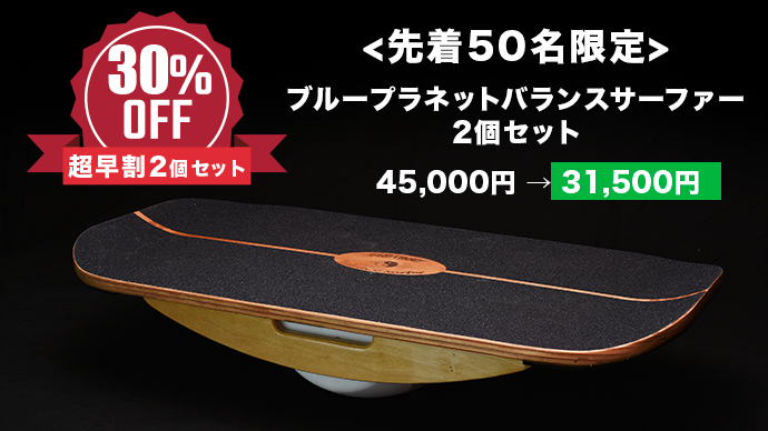 スタンディングデスク派に朗報！プロサーフショップ開発の体幹を鍛える