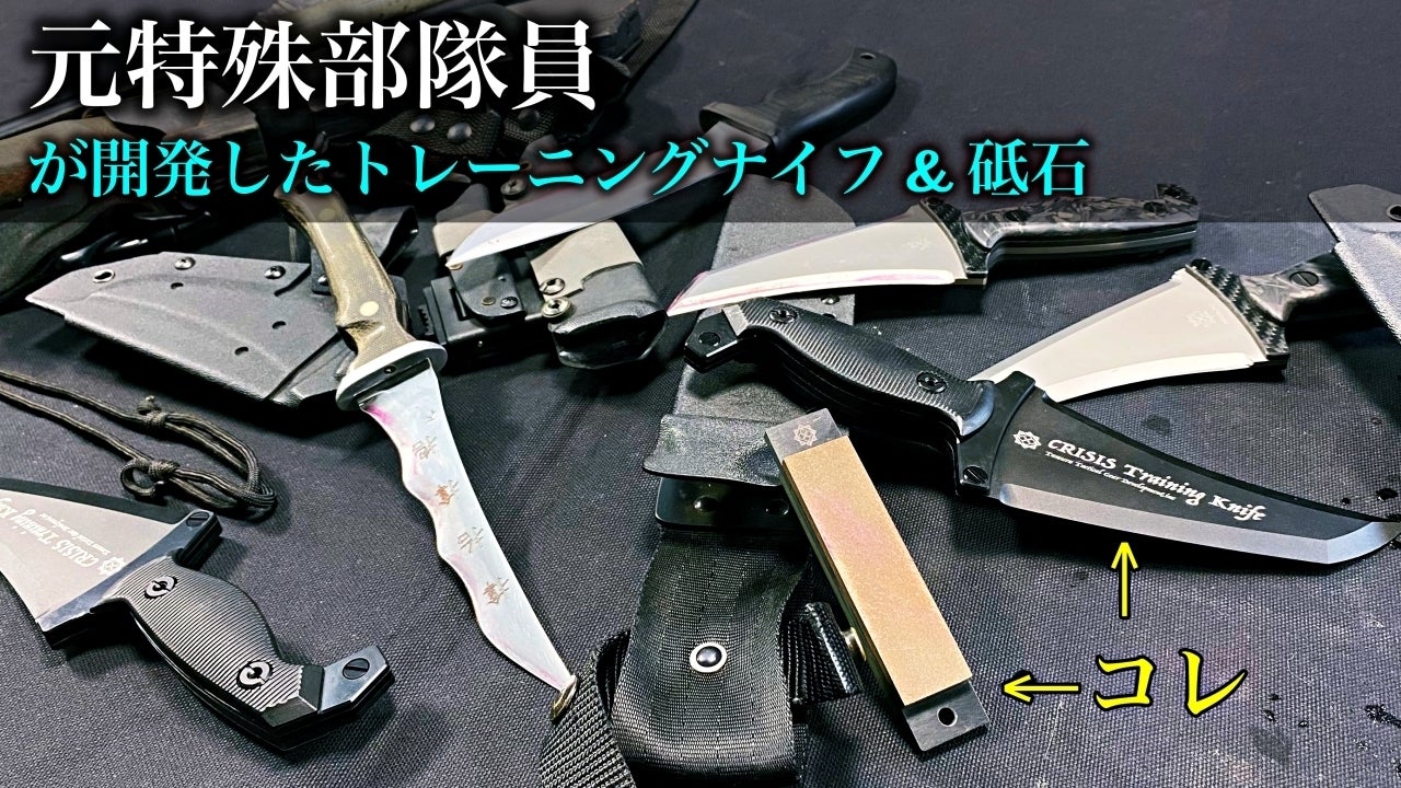 活動報告一覧 - 元特殊部隊員が考案した究極のナイフ『CRISIS Knife